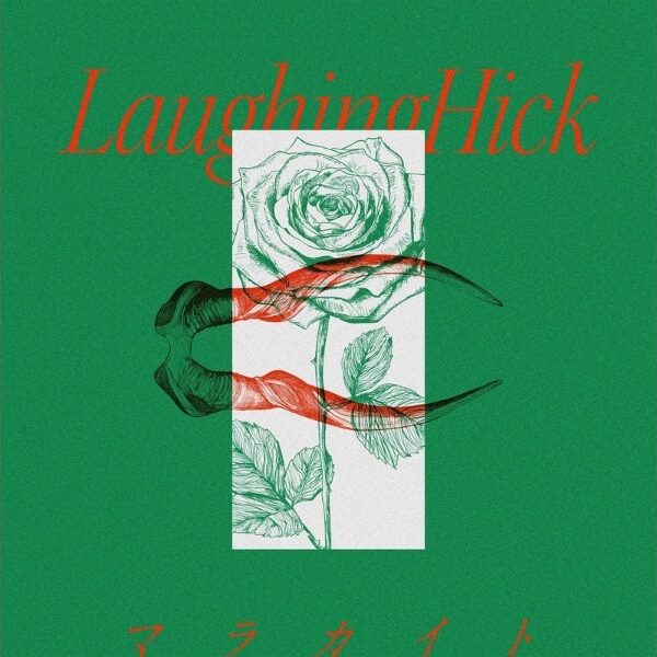 マラカイト/ふたりの恋 / Laughing Hick