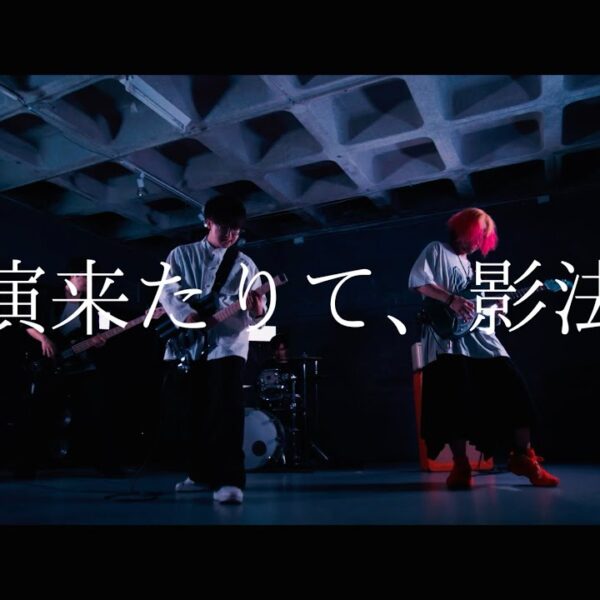 開演来たりて、影法師 / Aftertalk