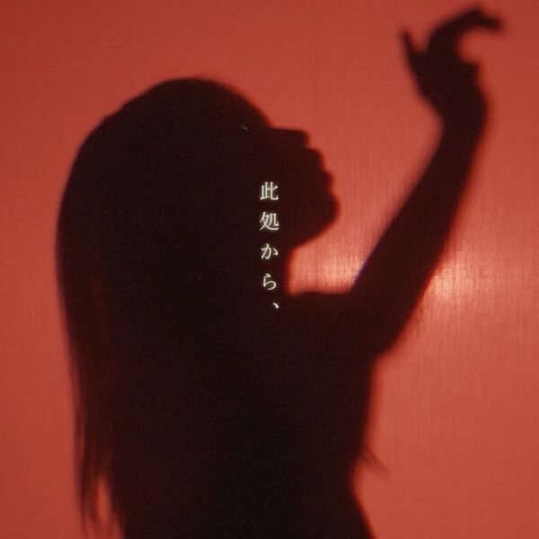 此処から、  / ナキソラ