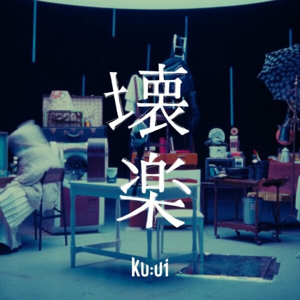 【MV】壊楽 / Ku:ui