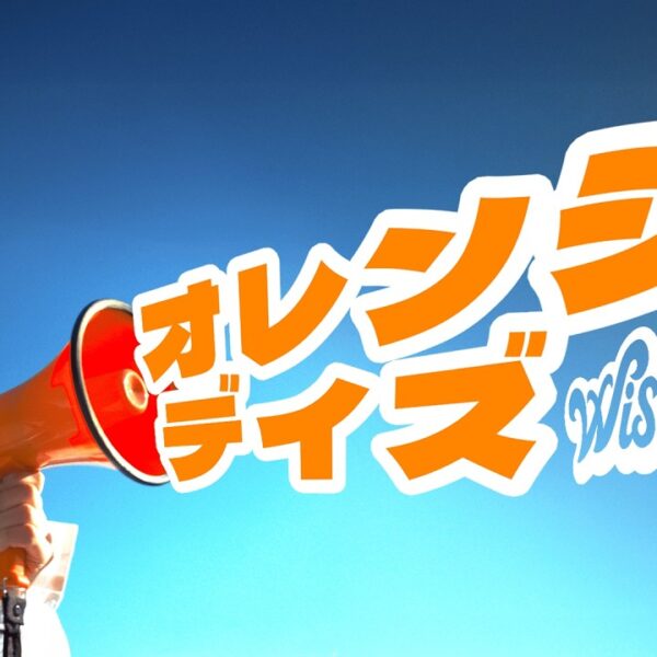 【MV】オレンジデイズ / Wisteria