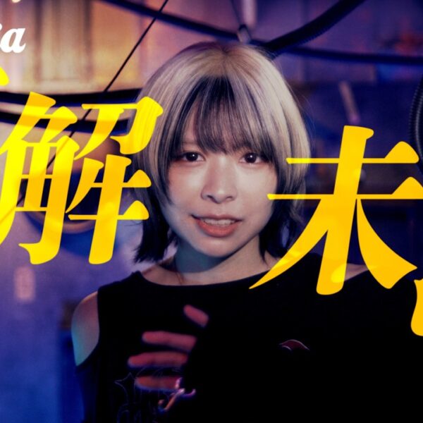 【MV】正解未満/ Wisteria