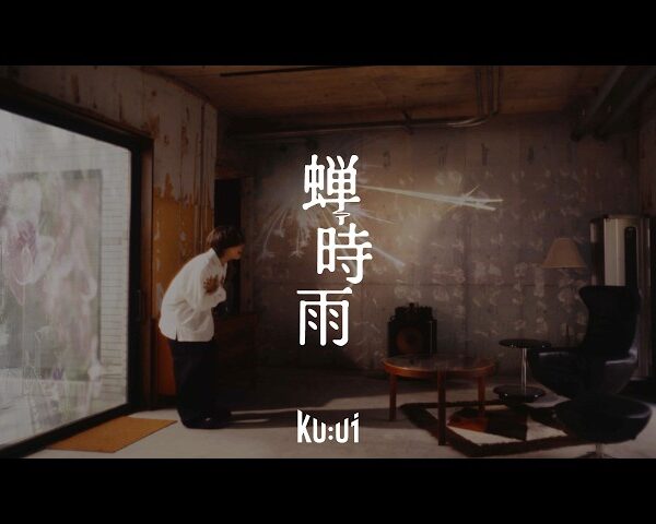【MV】蝉時雨 / Ku:ui
